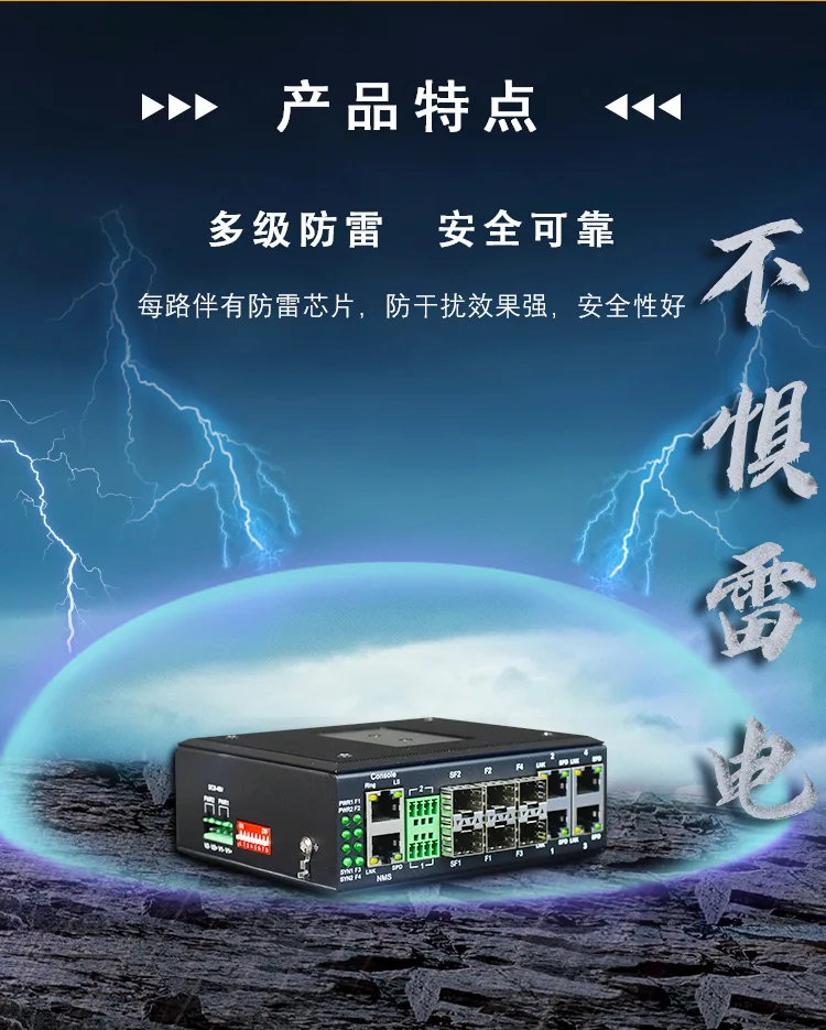 工业交换机防护等级