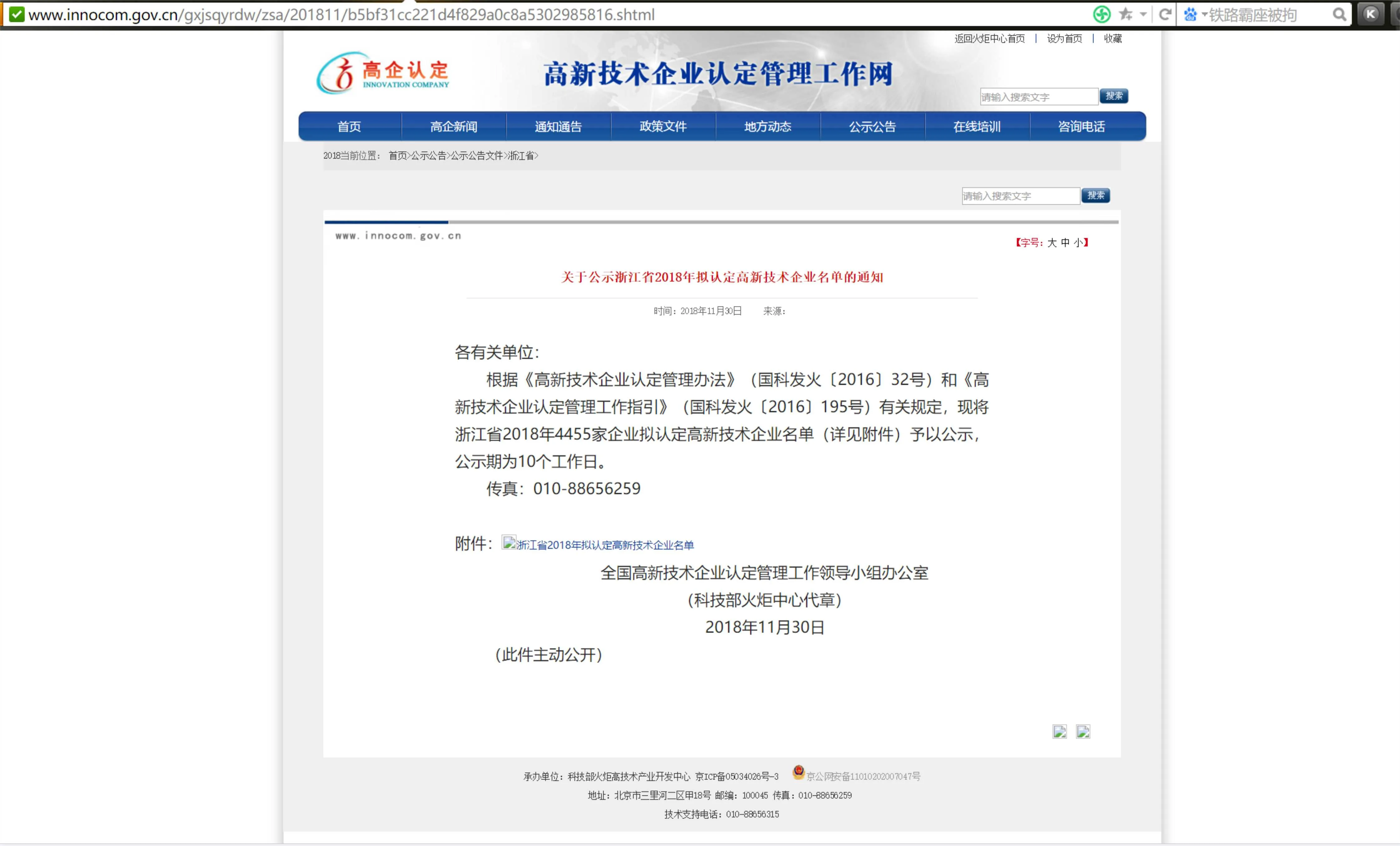 飞畅科技 顺利通过2018年国家级高新企业认证